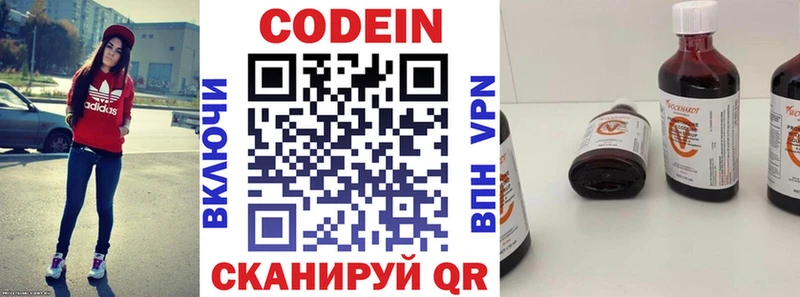 Codein напиток Lean (лин)  Осташков 
